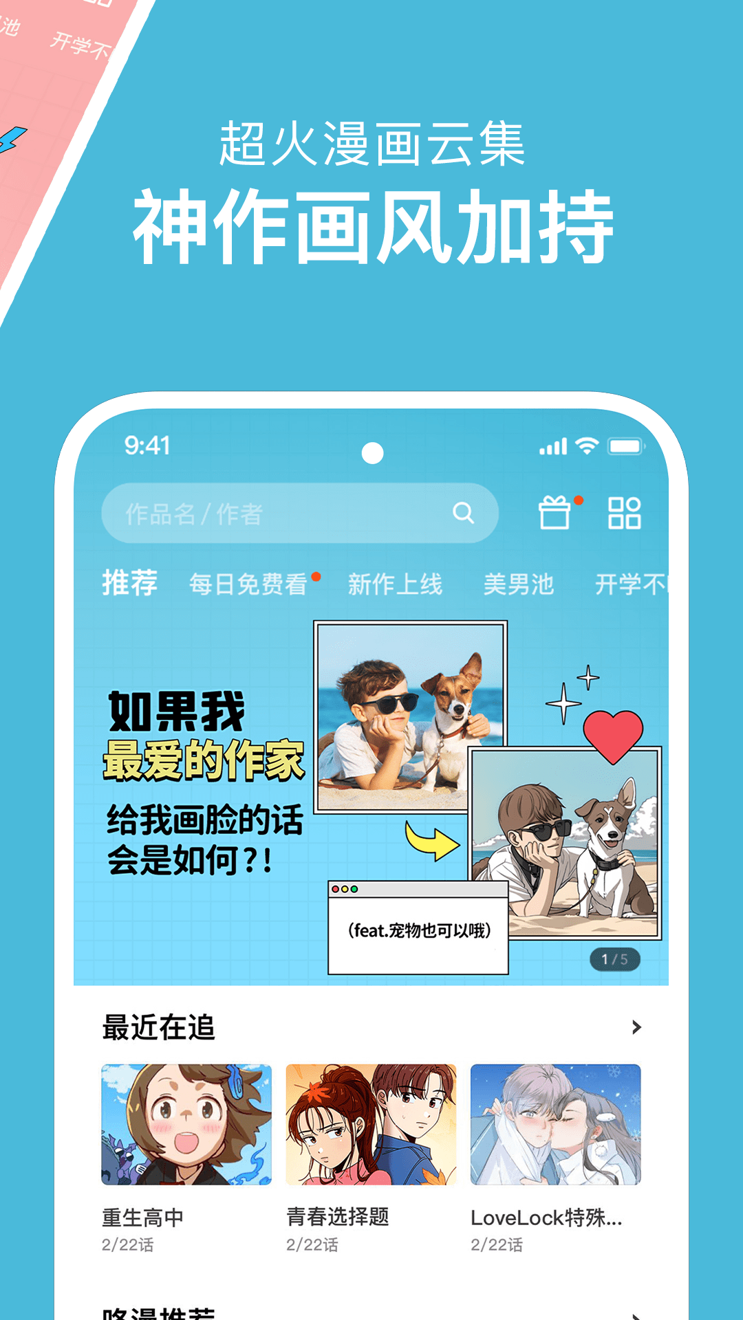 咚漫漫画v2.9.8截图2