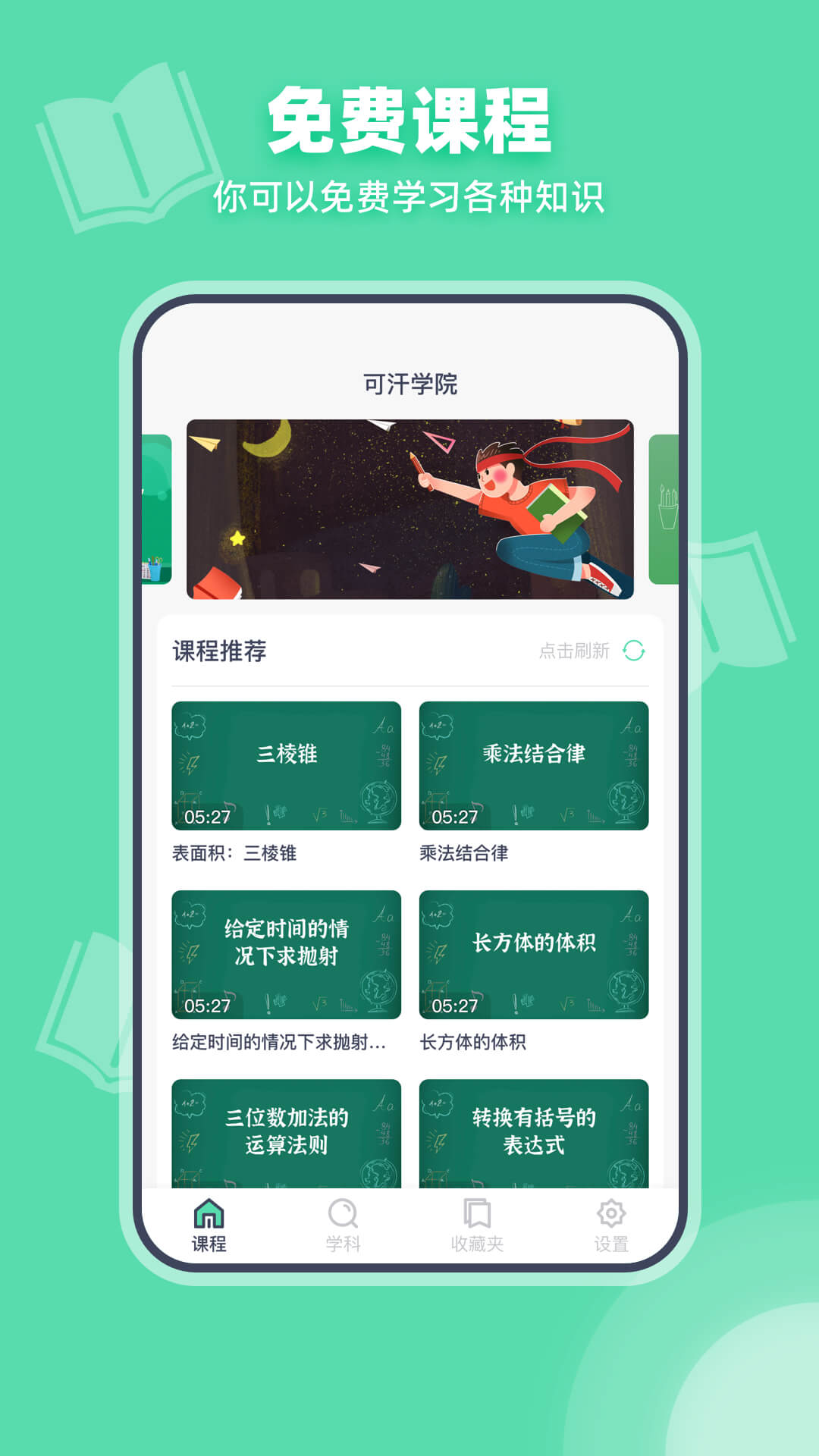 可汗学院截图1