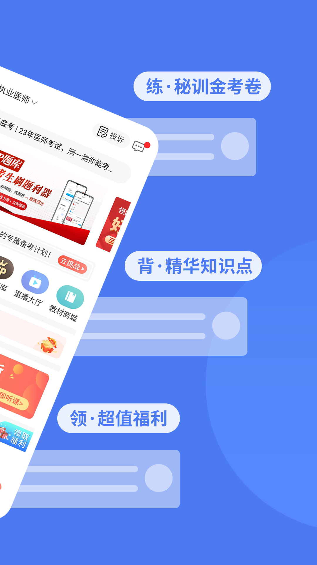 阿虎医考v8.5.3截图4