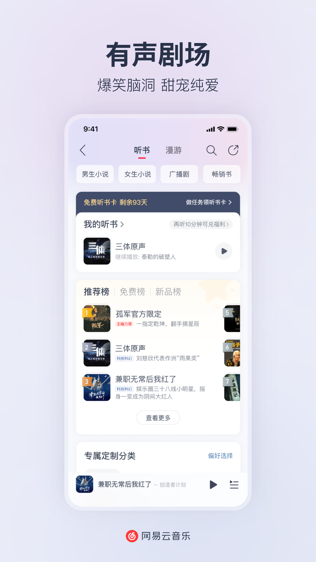 网易云音乐v8.10.21截图2