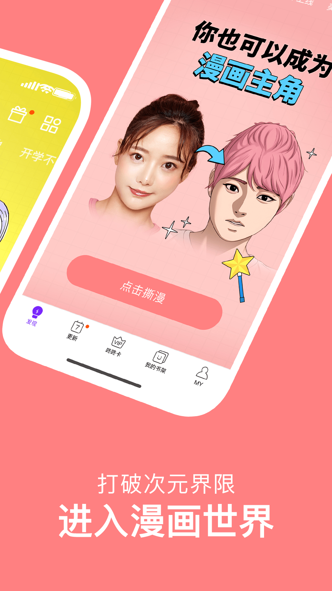 咚漫漫画v2.9.8截图3