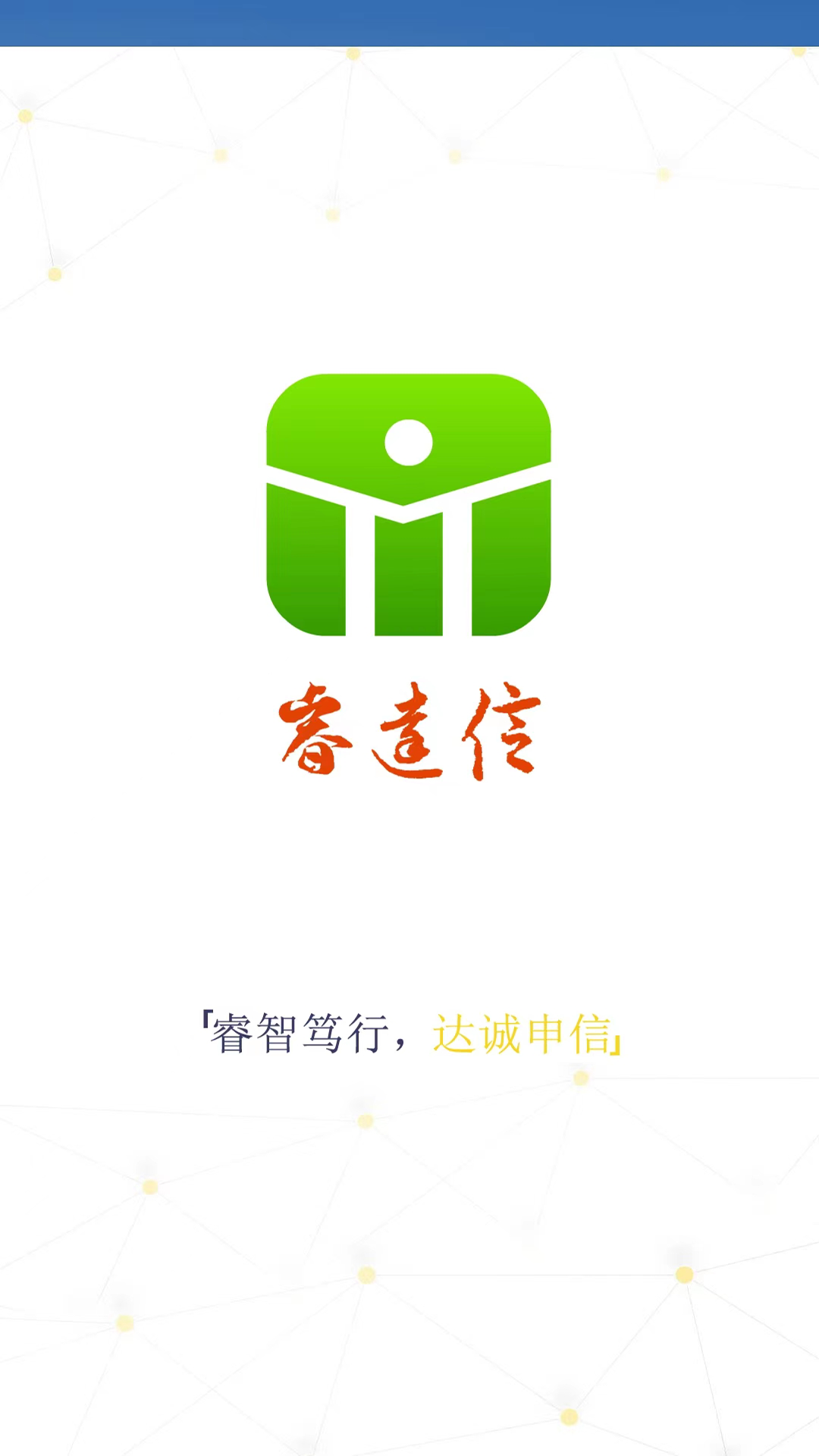 睿达信截图1