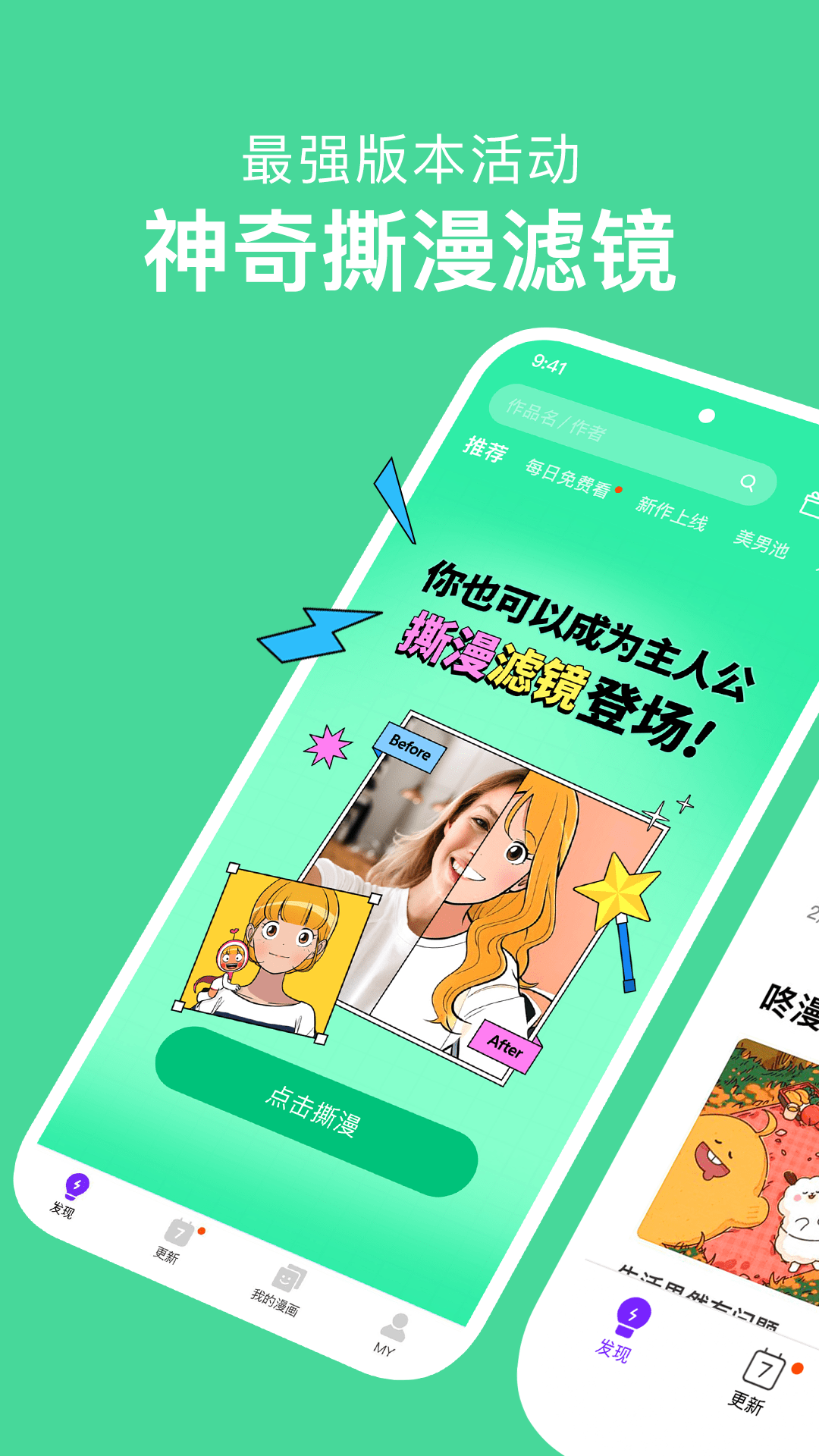 咚漫漫画v2.9.8截图5