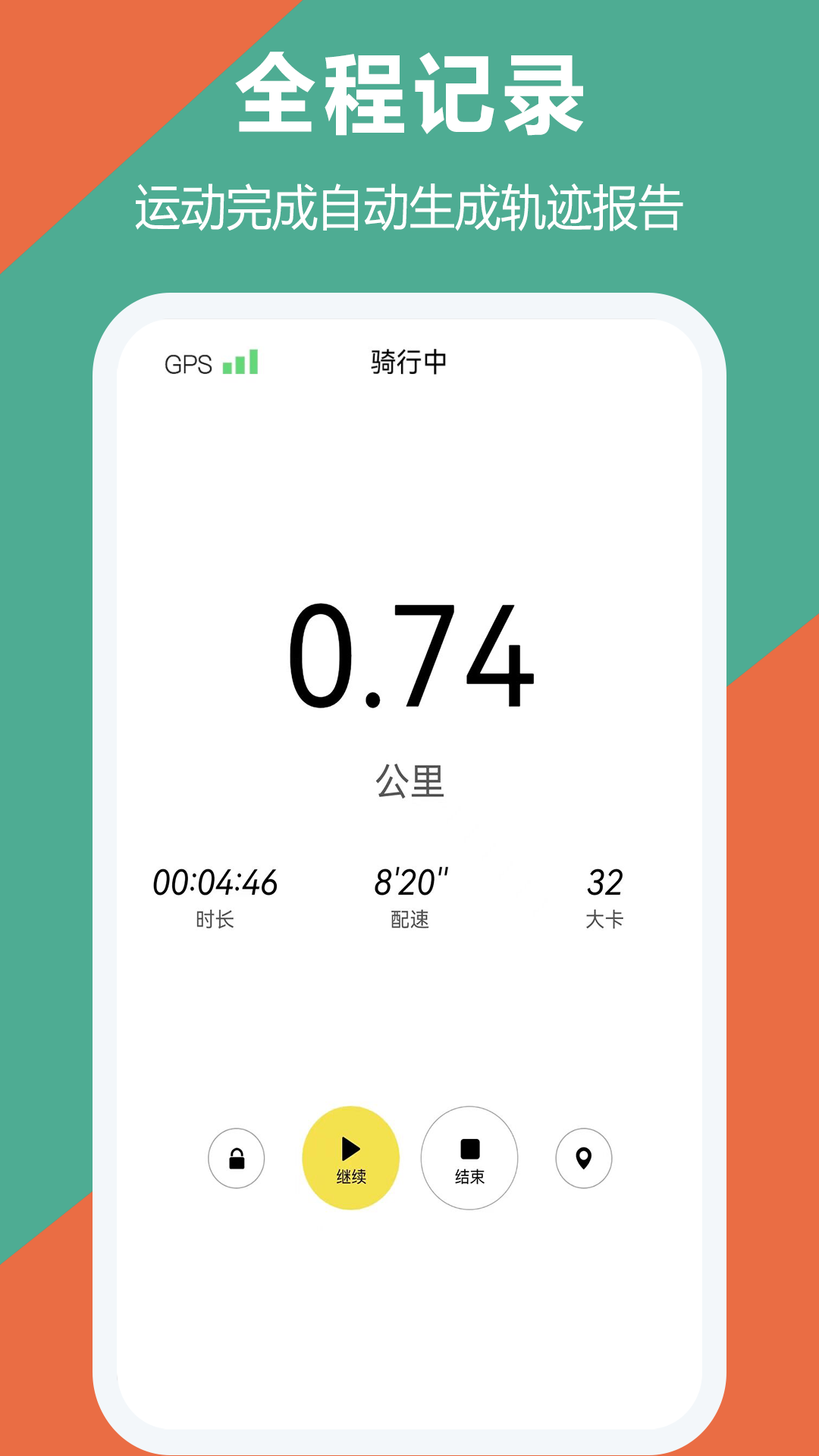 运动记步v1.5.0截图2