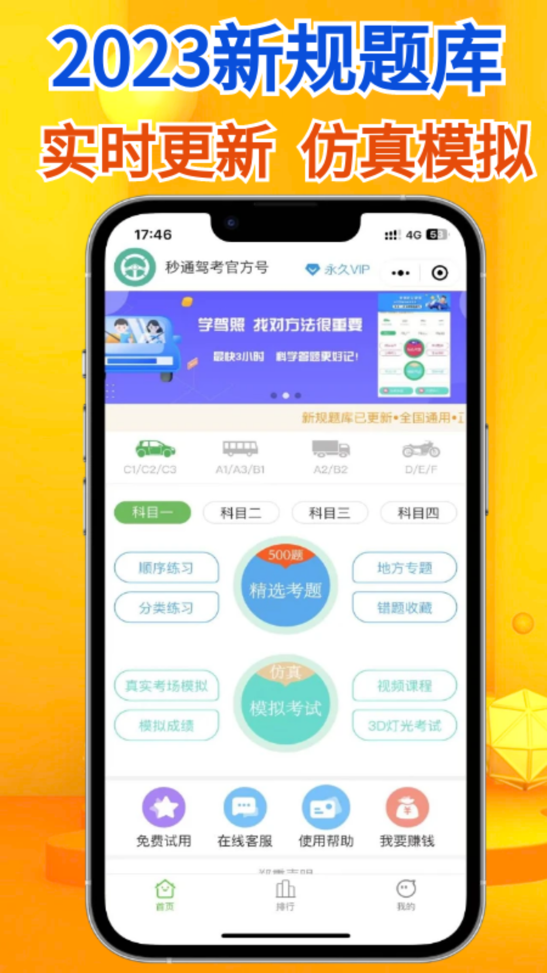 秒通驾考v1.0.1截图4