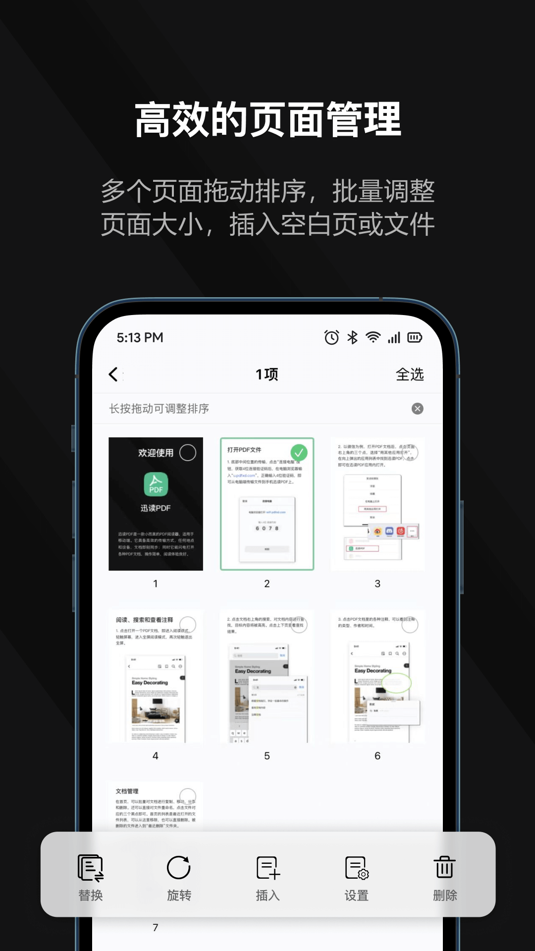 迅读PDFv2.2.3截图1