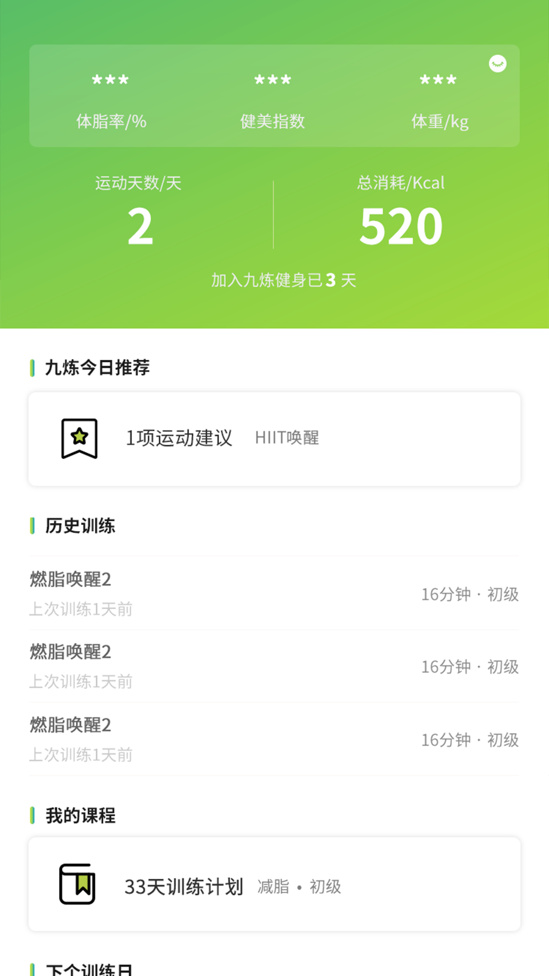 九炼健身v2.35.01截图3