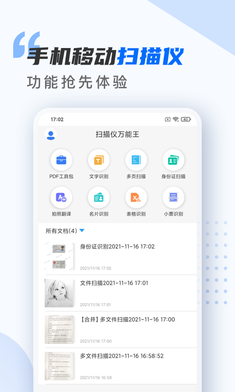 扫描仪万能王v2.0.4截图1