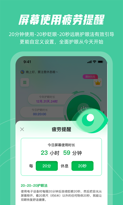 屏幕护眼v1.0.4截图3