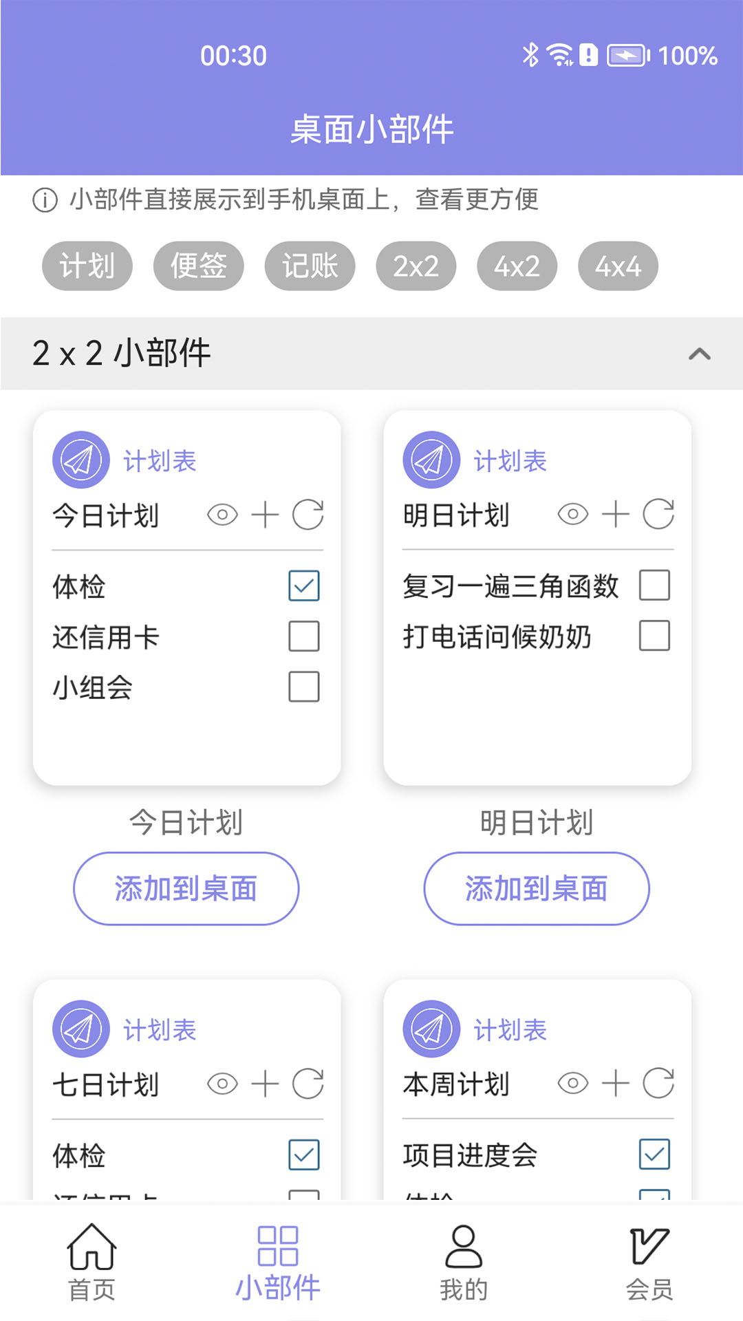 计划表v6.4.0截图1