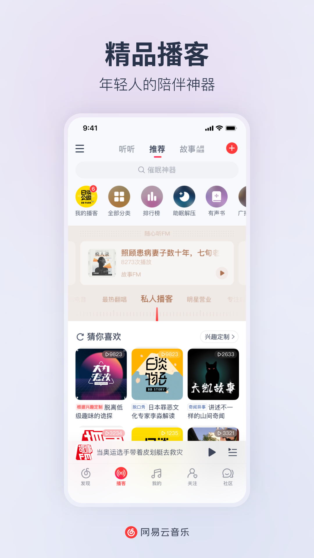 网易云音乐v8.10.21截图3