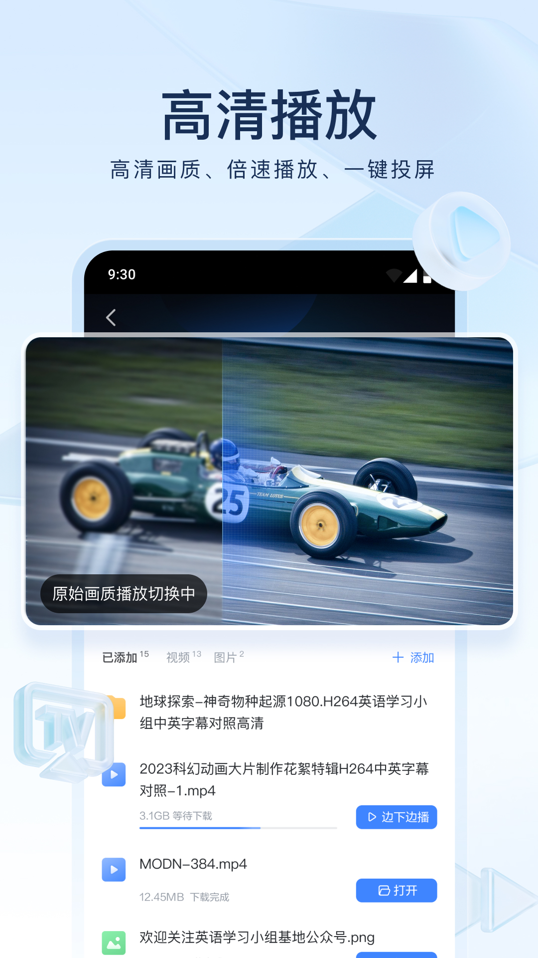 迅雷v8.03.0.9066截图2