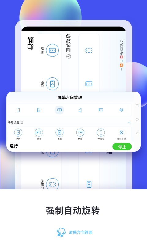 屏幕方向管理v6.0截图3