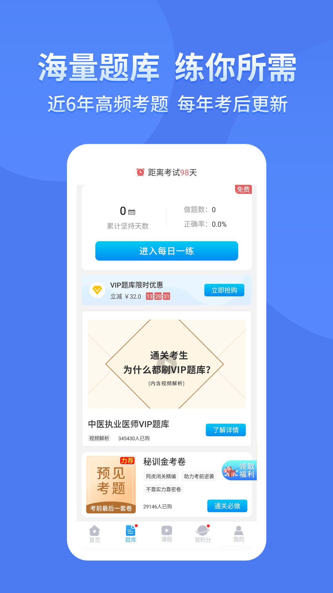 阿虎医考v8.5.3截图3