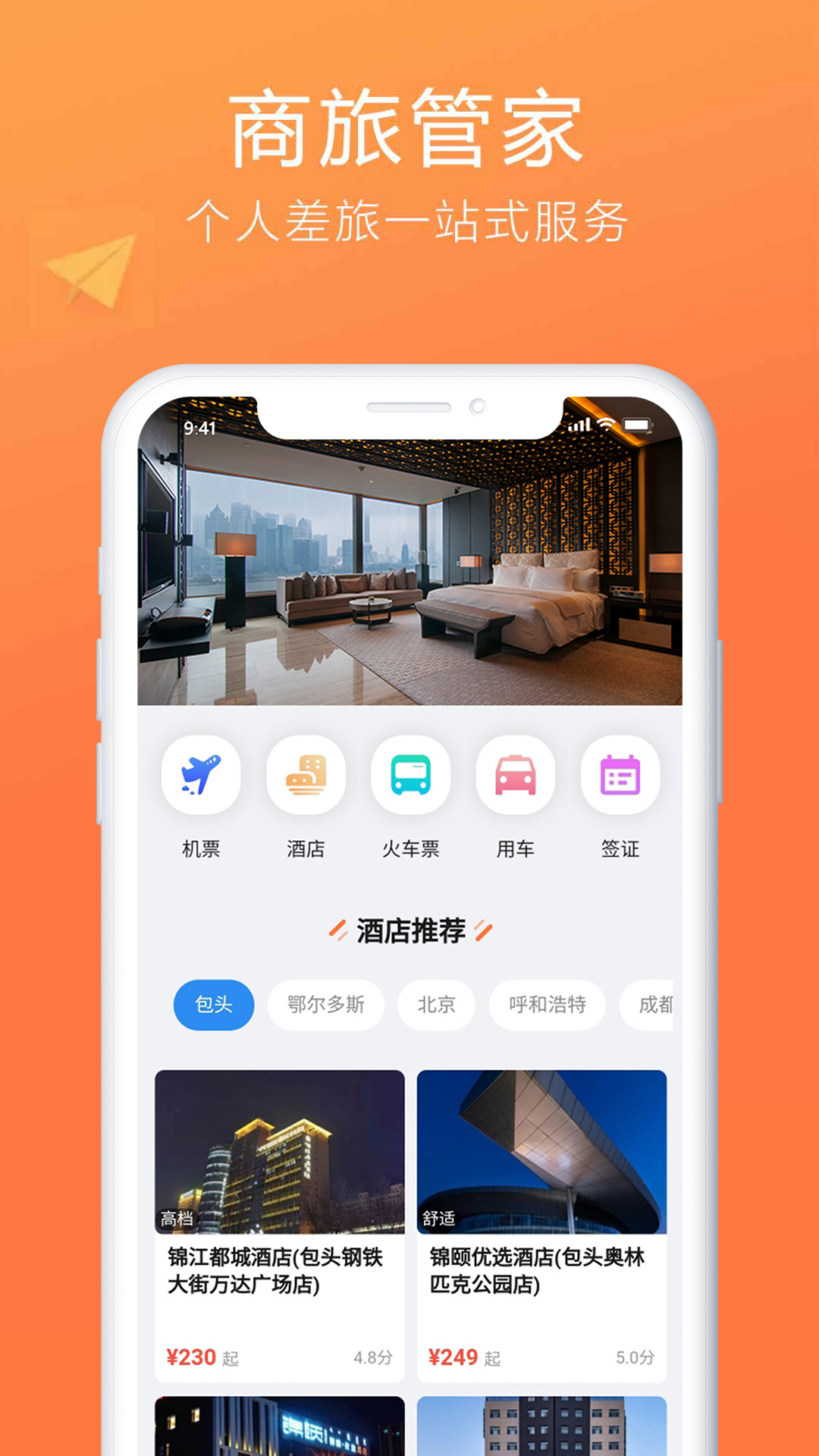 柒个贰商旅生活v2.44截图5