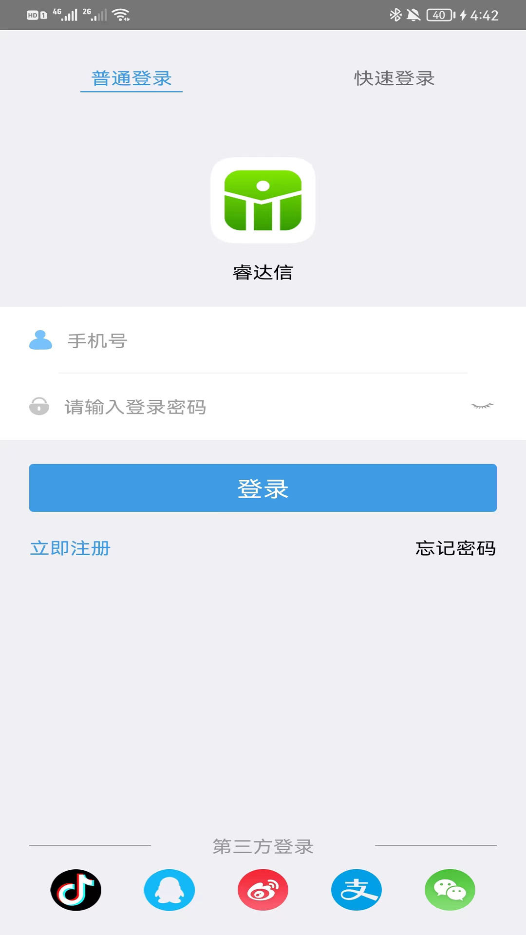 睿达信截图2