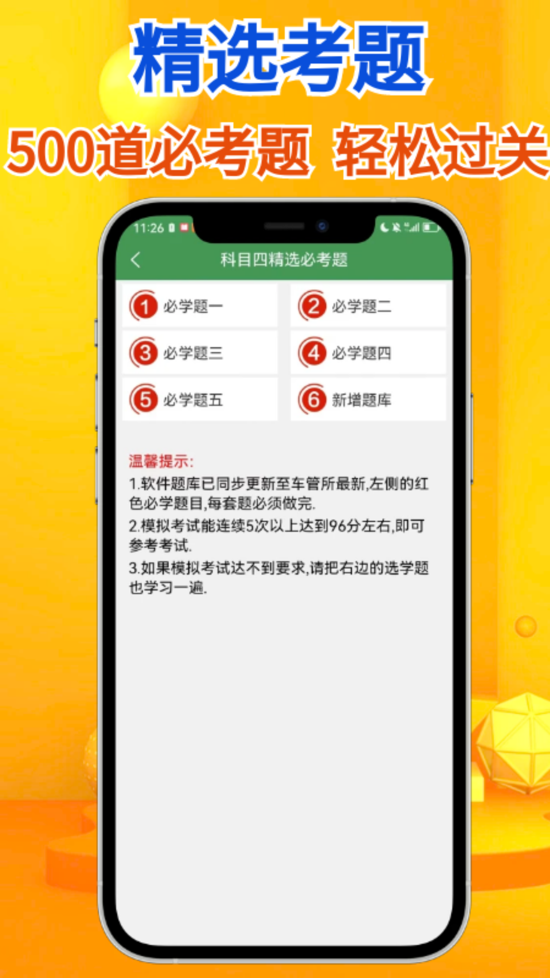 秒通驾考v1.0.1截图3