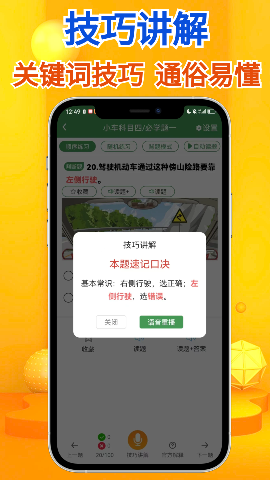 秒通驾考v1.0.1截图1