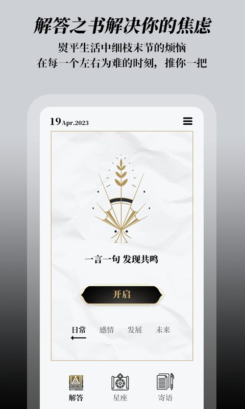 解答之书v1.0.1截图5