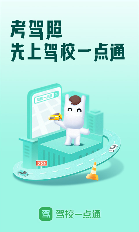 驾校一点通v14.0.5截图5