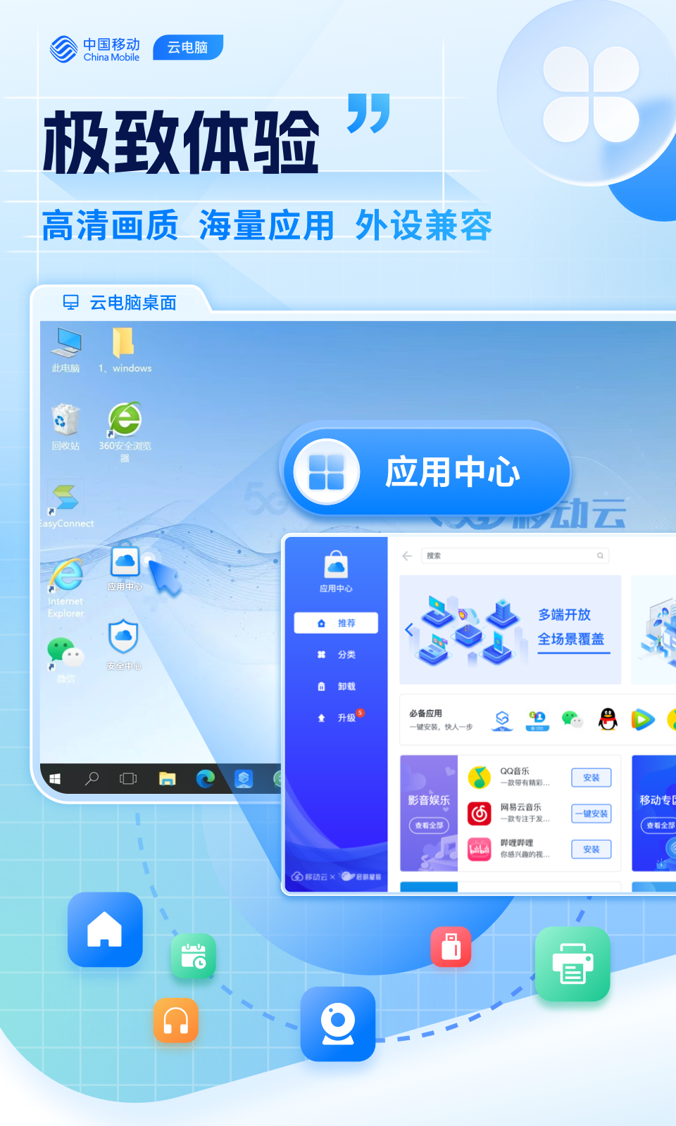 移动云云电脑v2.1.6截图1