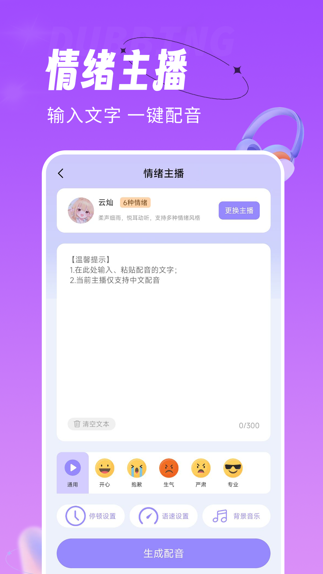 配音师v4.4.1截图3