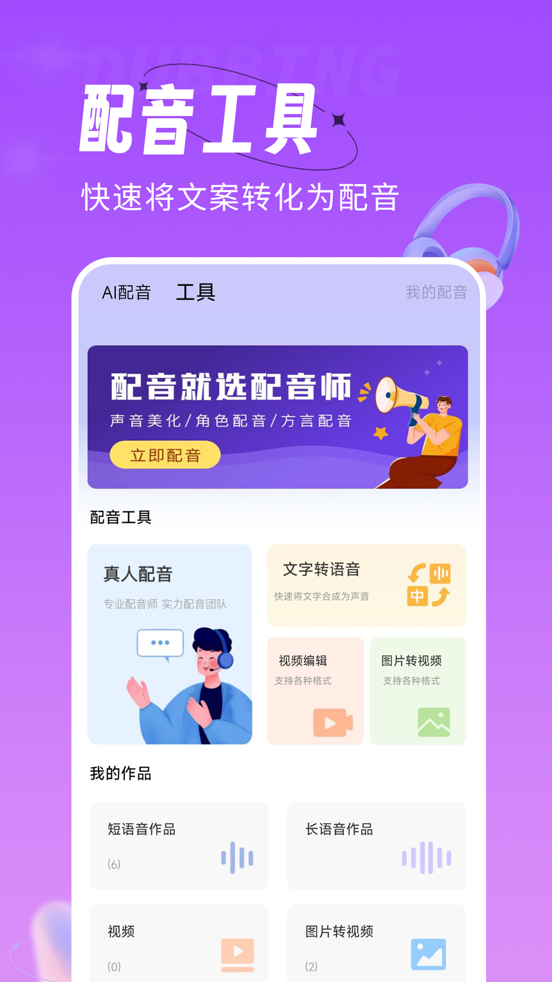 配音师v4.4.1截图1