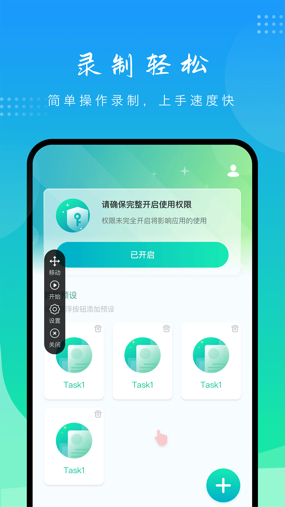 模拟点击v1.0.5截图3