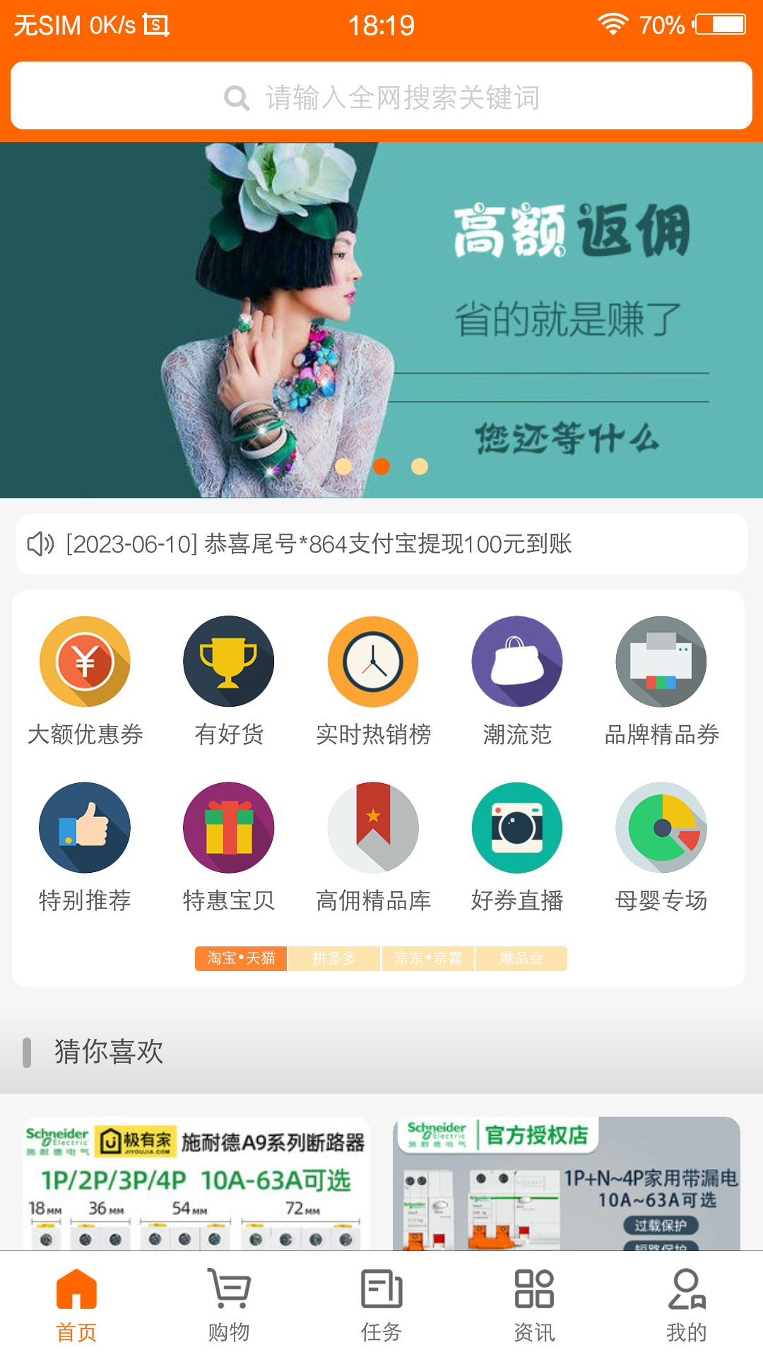 看我淘v2.3.9截图5