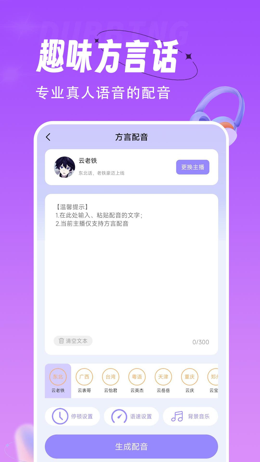 配音师v4.4.1截图4