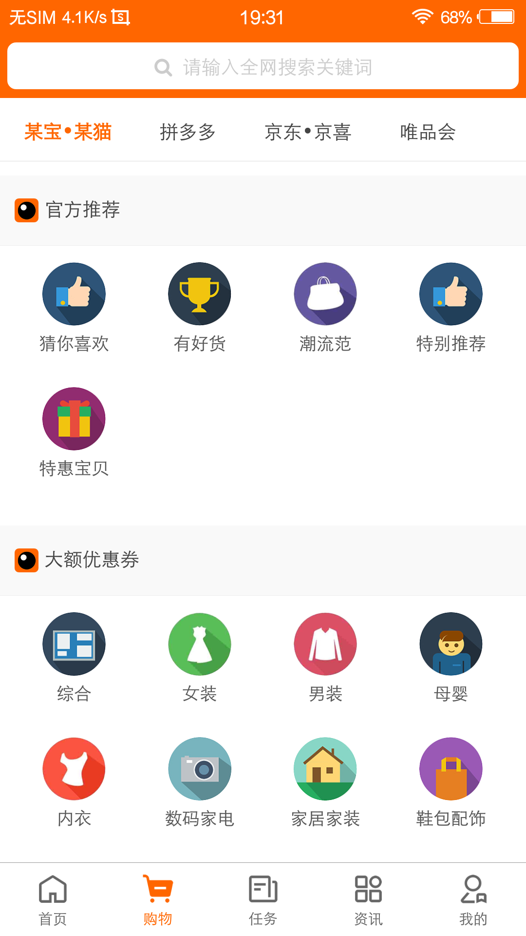 看我淘v2.3.9截图4