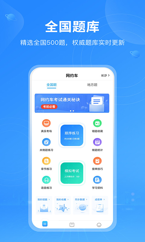 网约车考试v1.3截图4