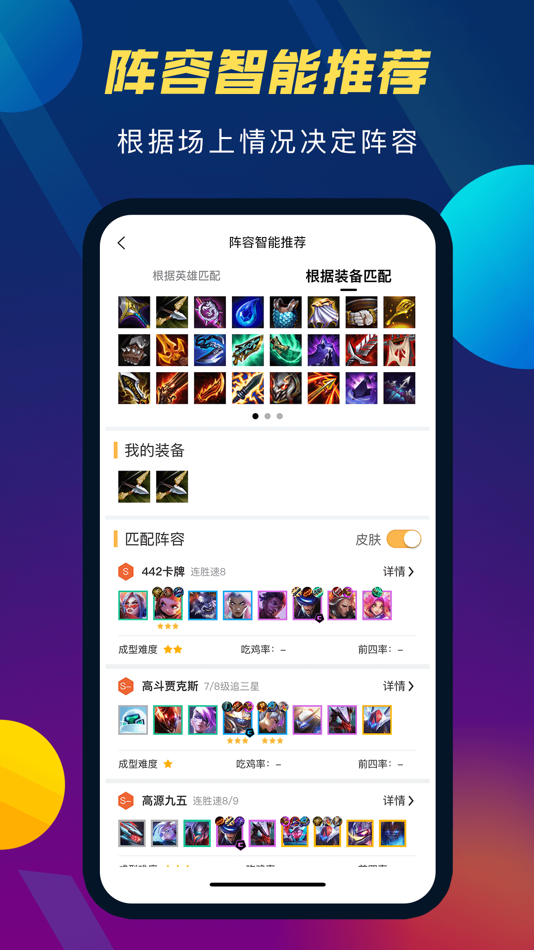 TFT云顶攻略助手v4.0.3截图2