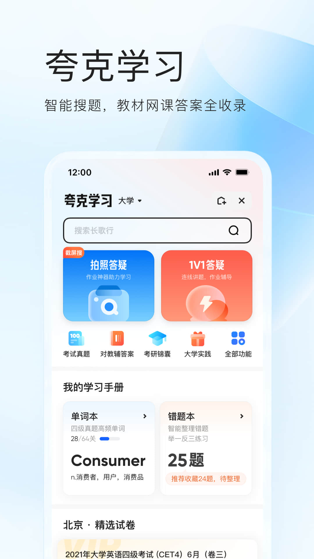 夸克v6.3.8.326截图2