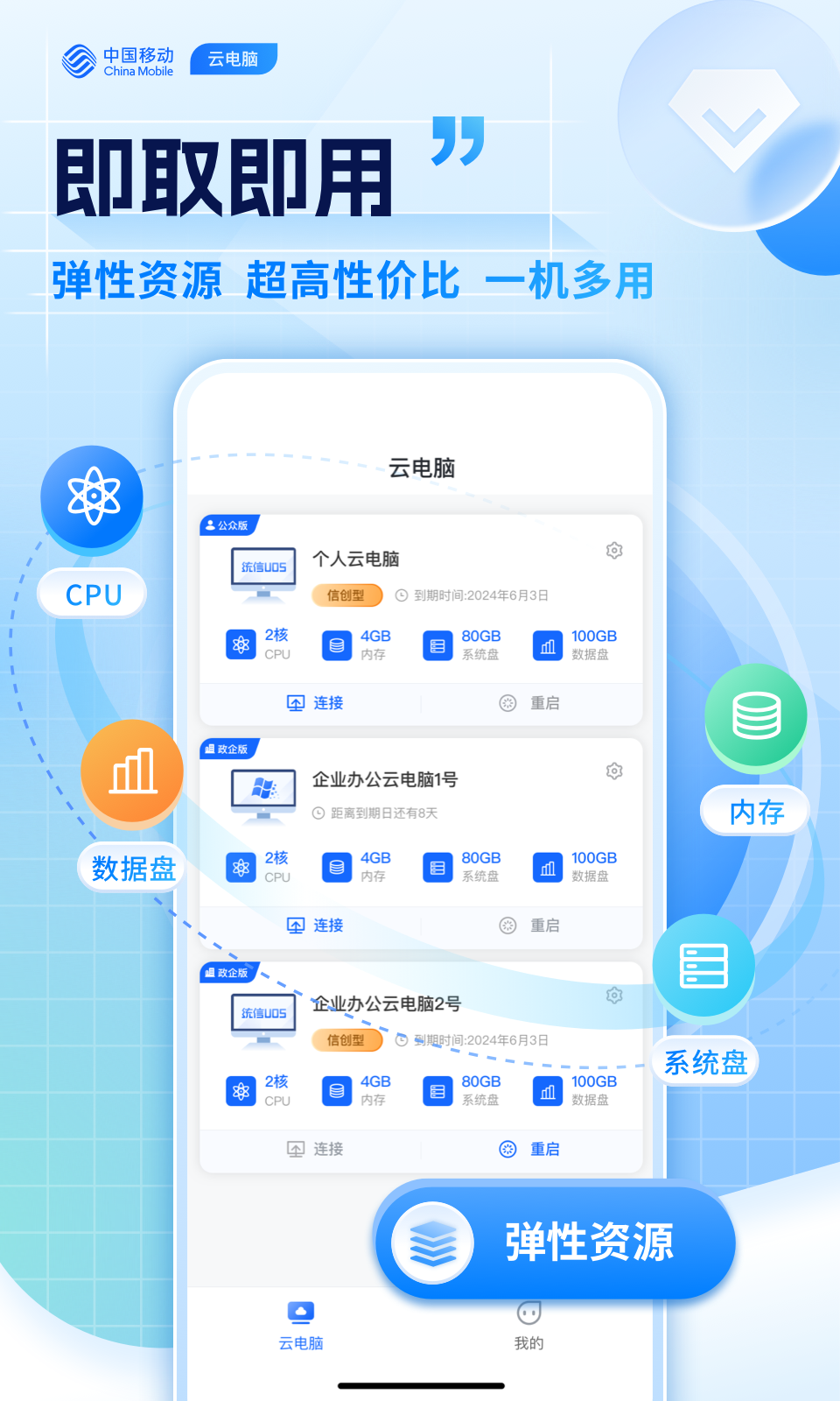 移动云云电脑v2.1.6截图2