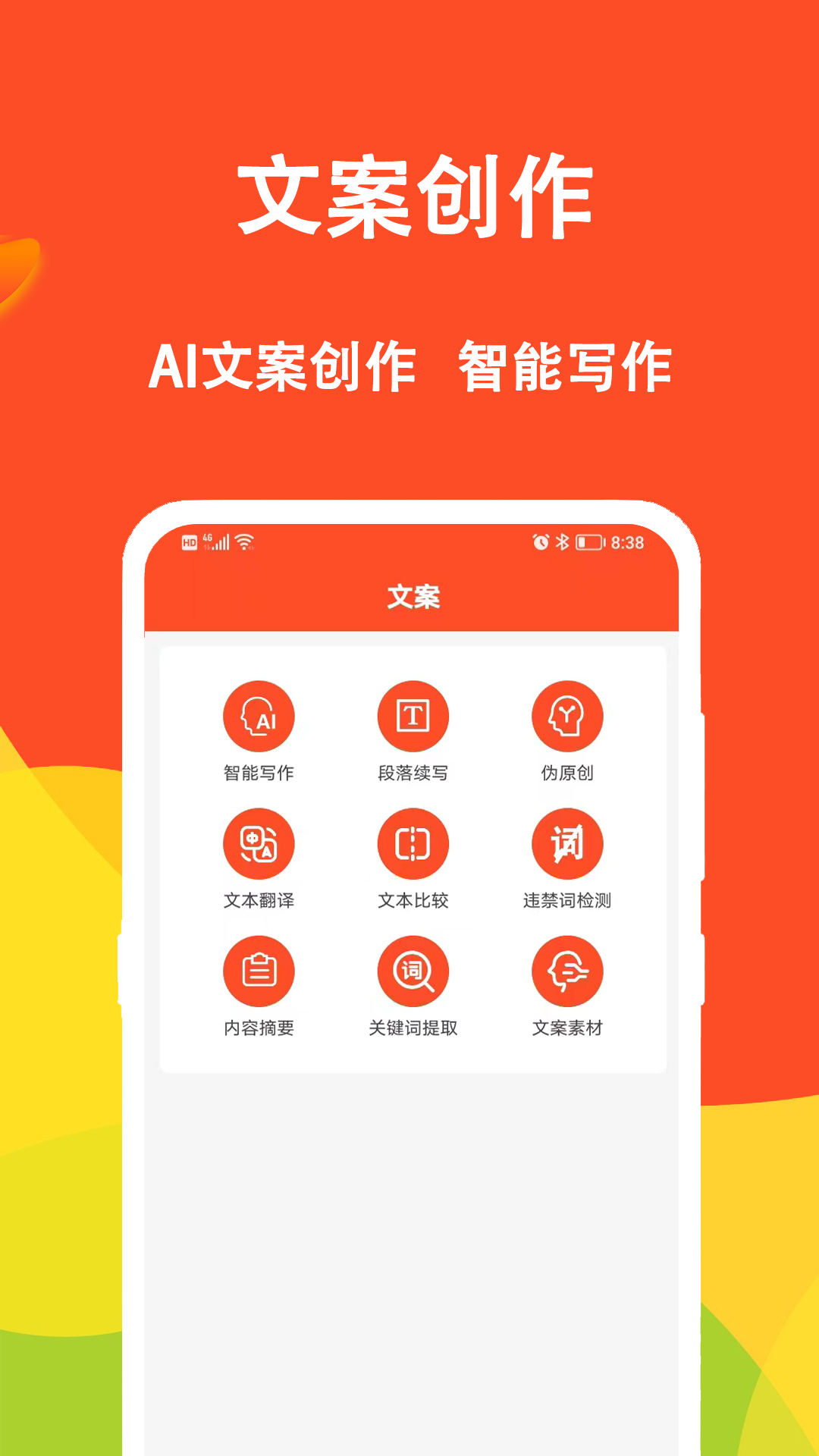 短视频文案v1.0.4截图4