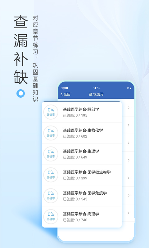 医学考研考试宝典v51.0截图2