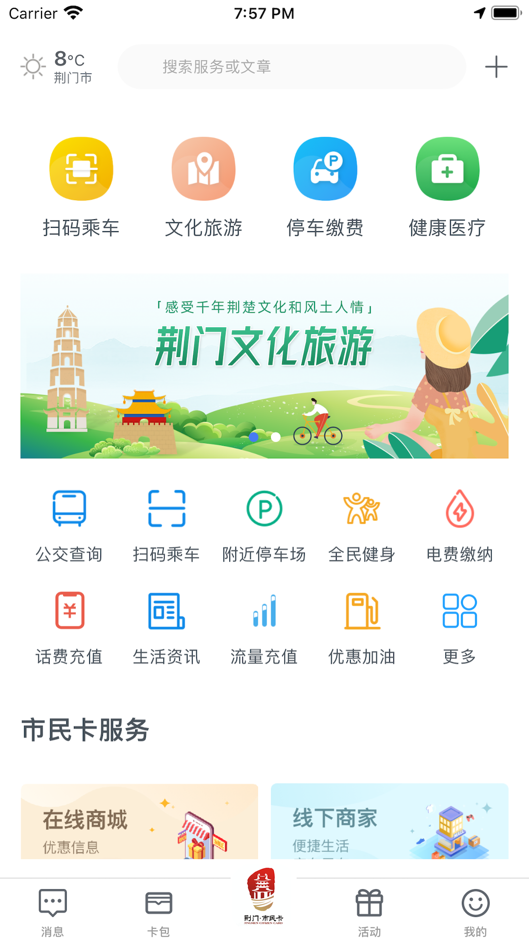 i荆门vV2.0.5截图3