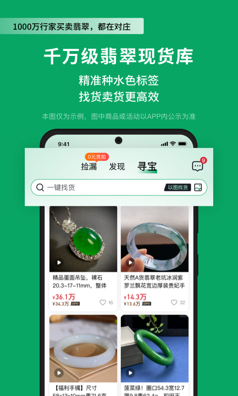 对庄翡翠v8.0.1截图3