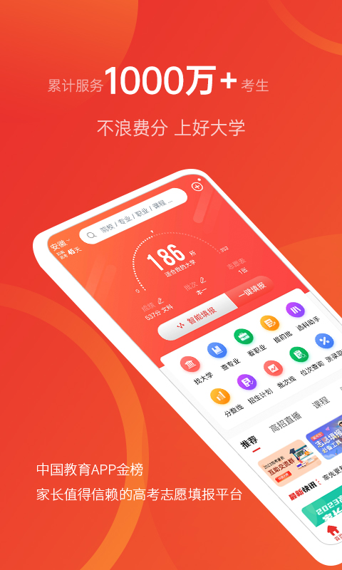 优志愿v8.3.7截图5