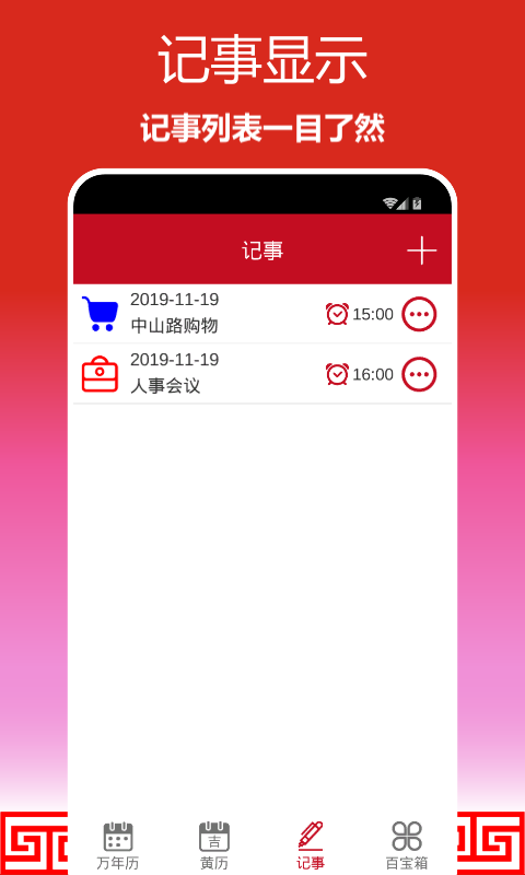 顺心万年历v1.0.15截图2