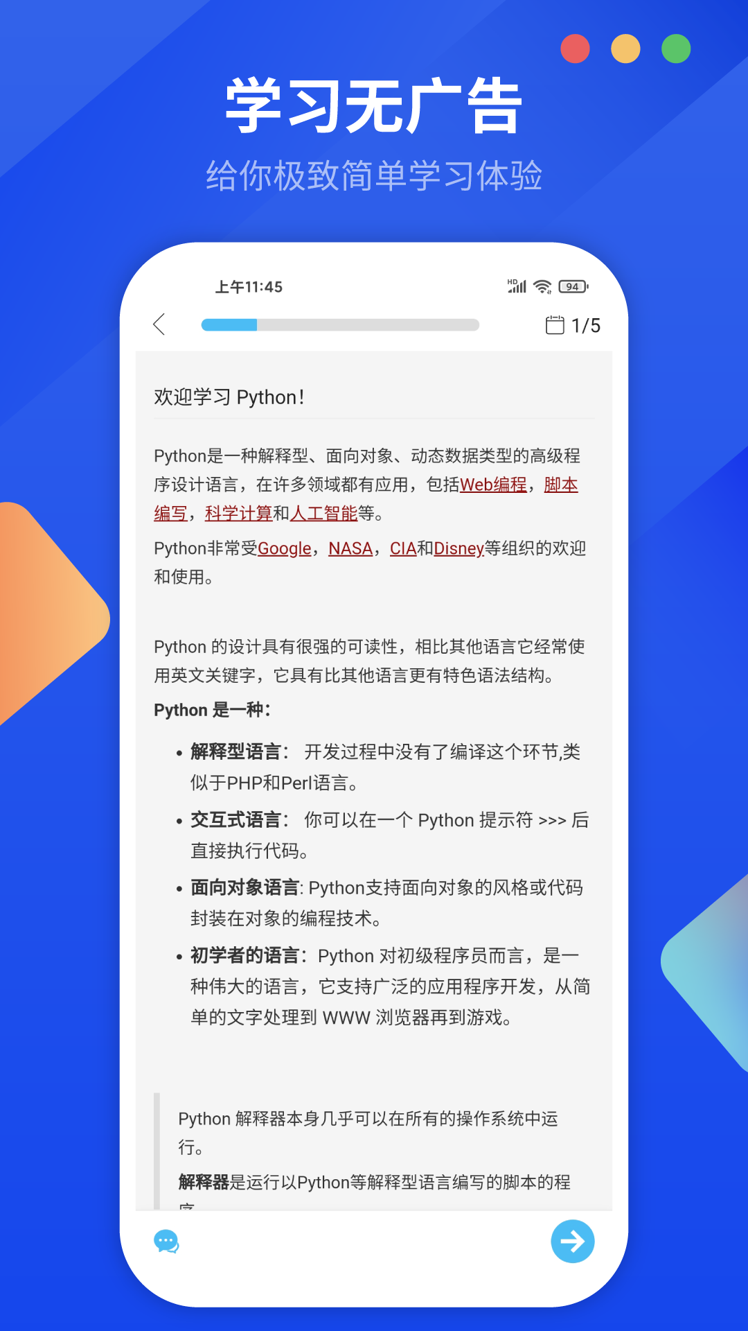 Python编程狮v1.6.24截图2