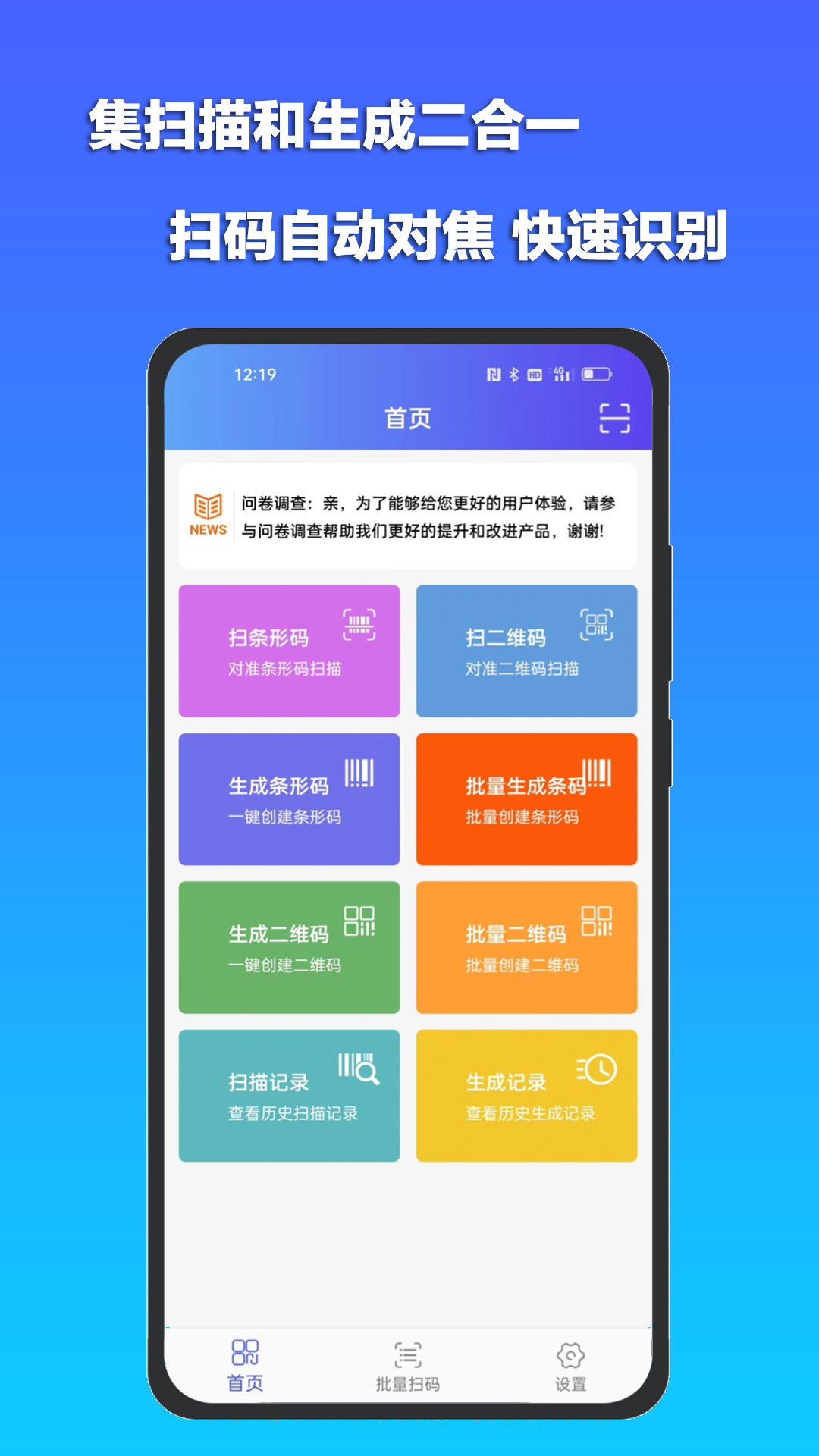 条码扫描生成器v1.0.7截图4