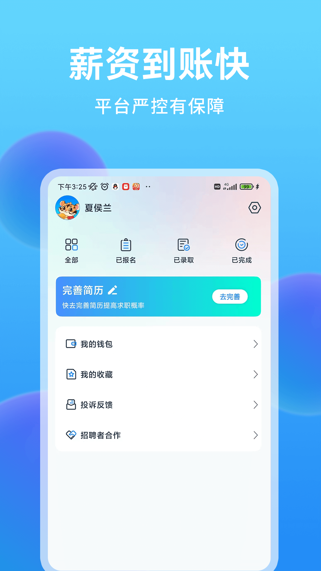 王者兼职v1.1.2截图1