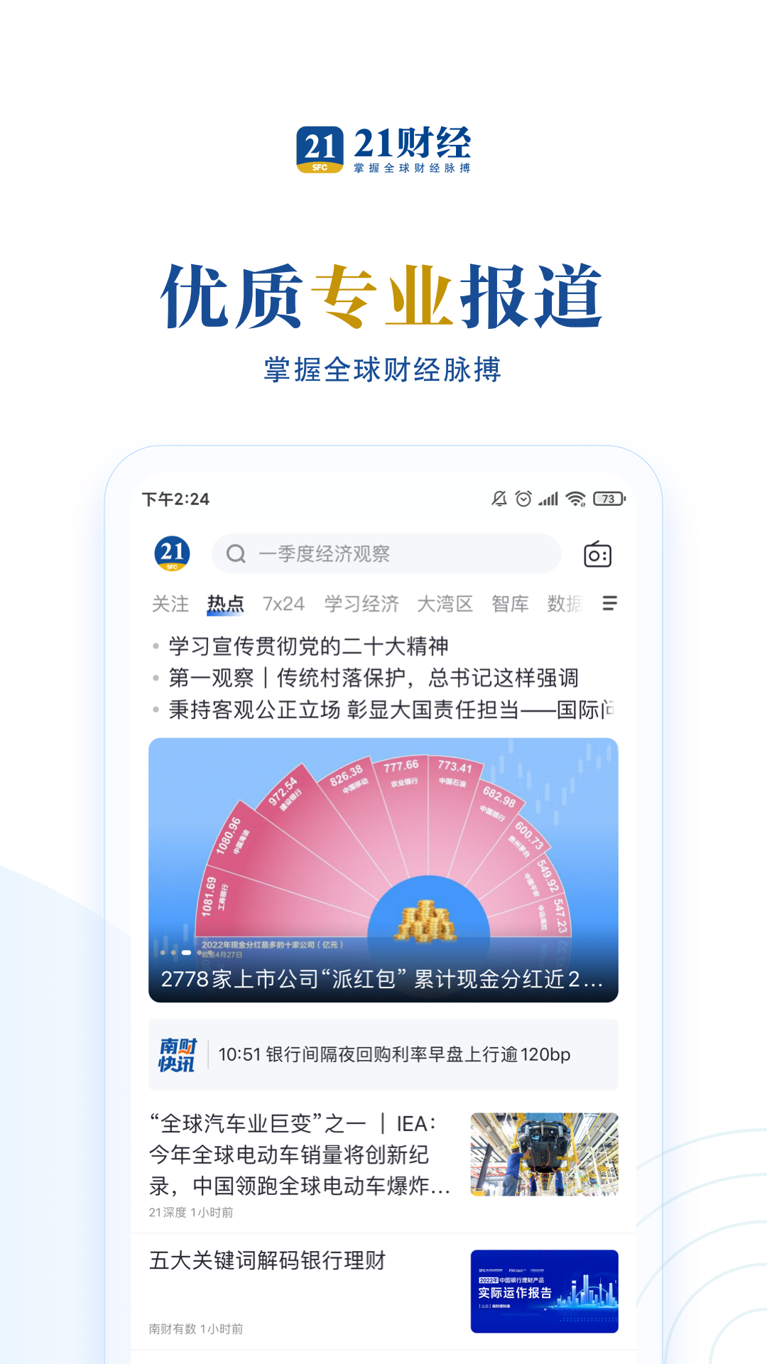 21财经v9.4.2截图5