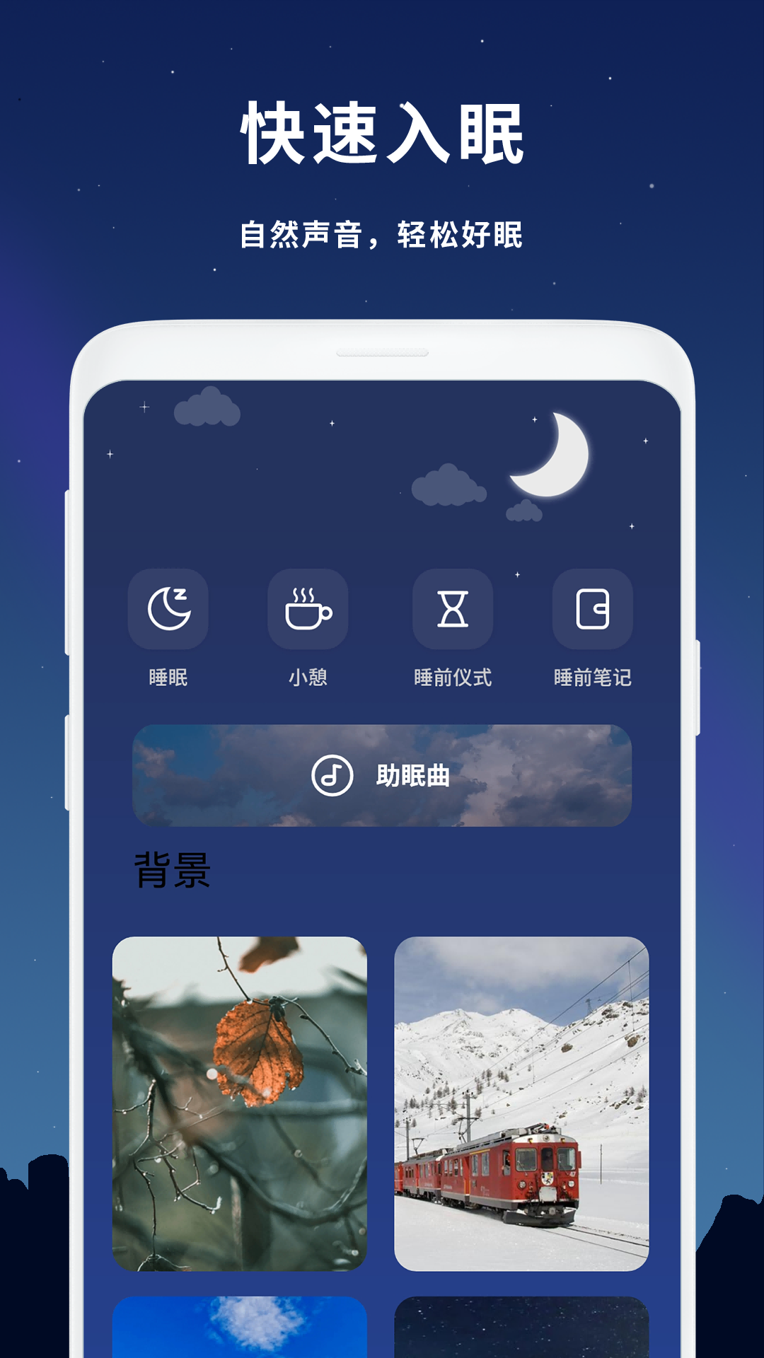 助眠v1.1截图5