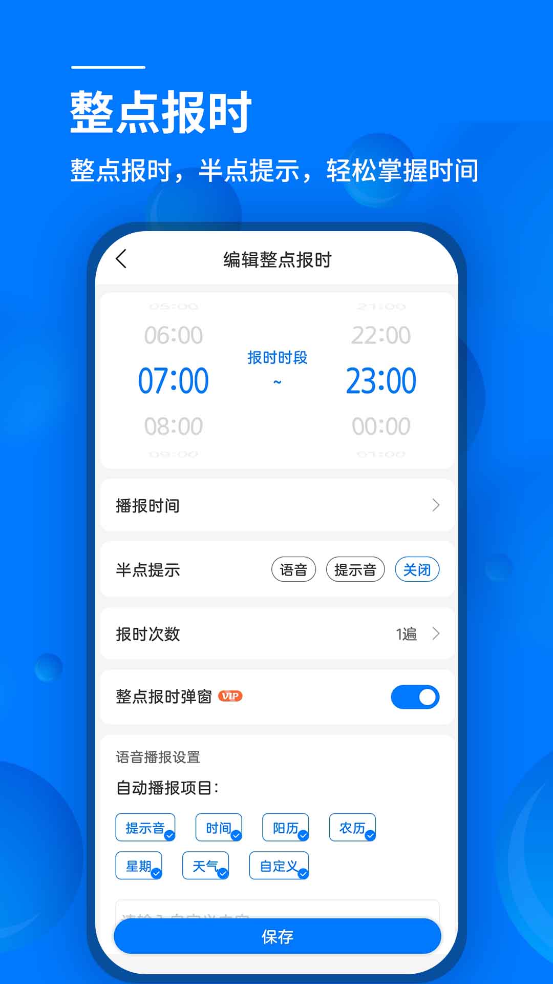 语音闹钟v5.2.360截图3