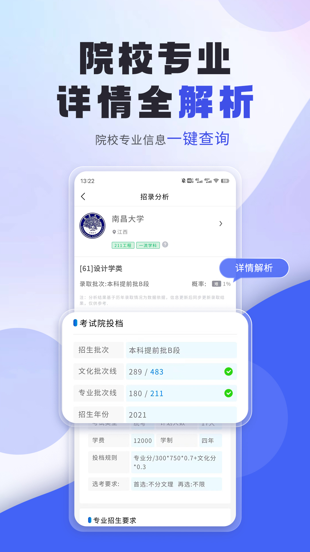 艺考志愿填报v3.4.03截图1