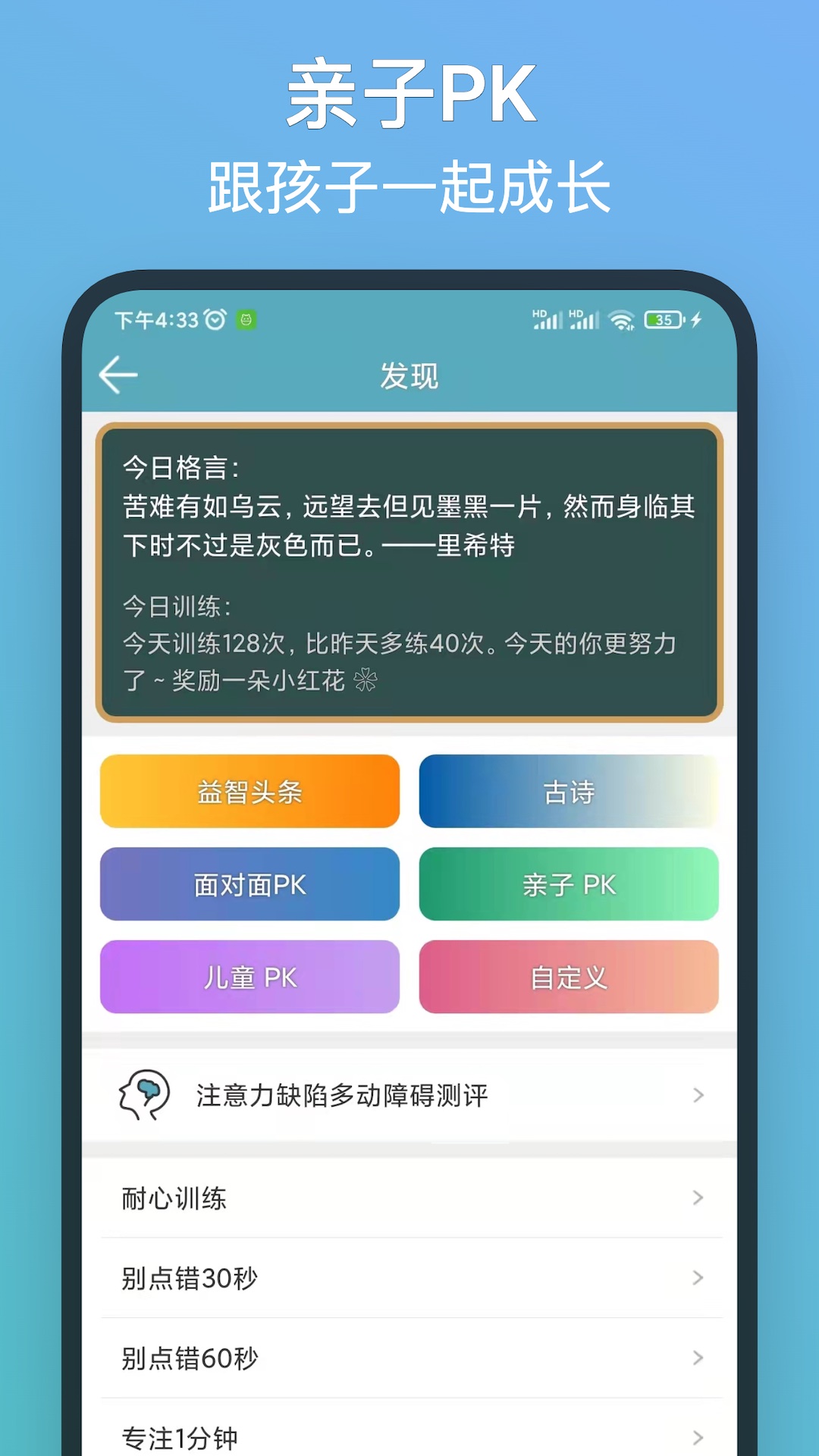 注意力训练v8.7.4截图2