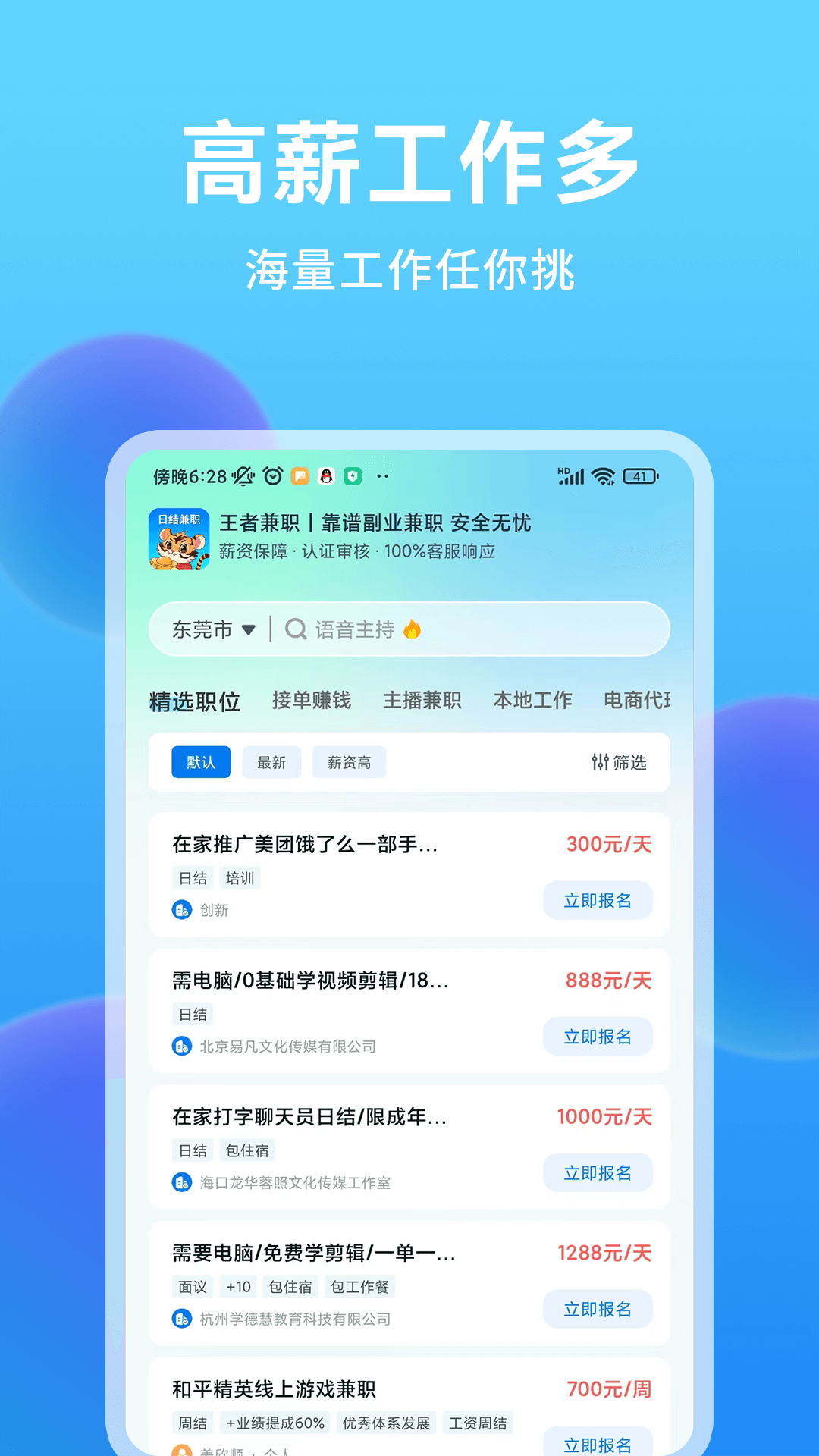 王者兼职v1.1.2截图4